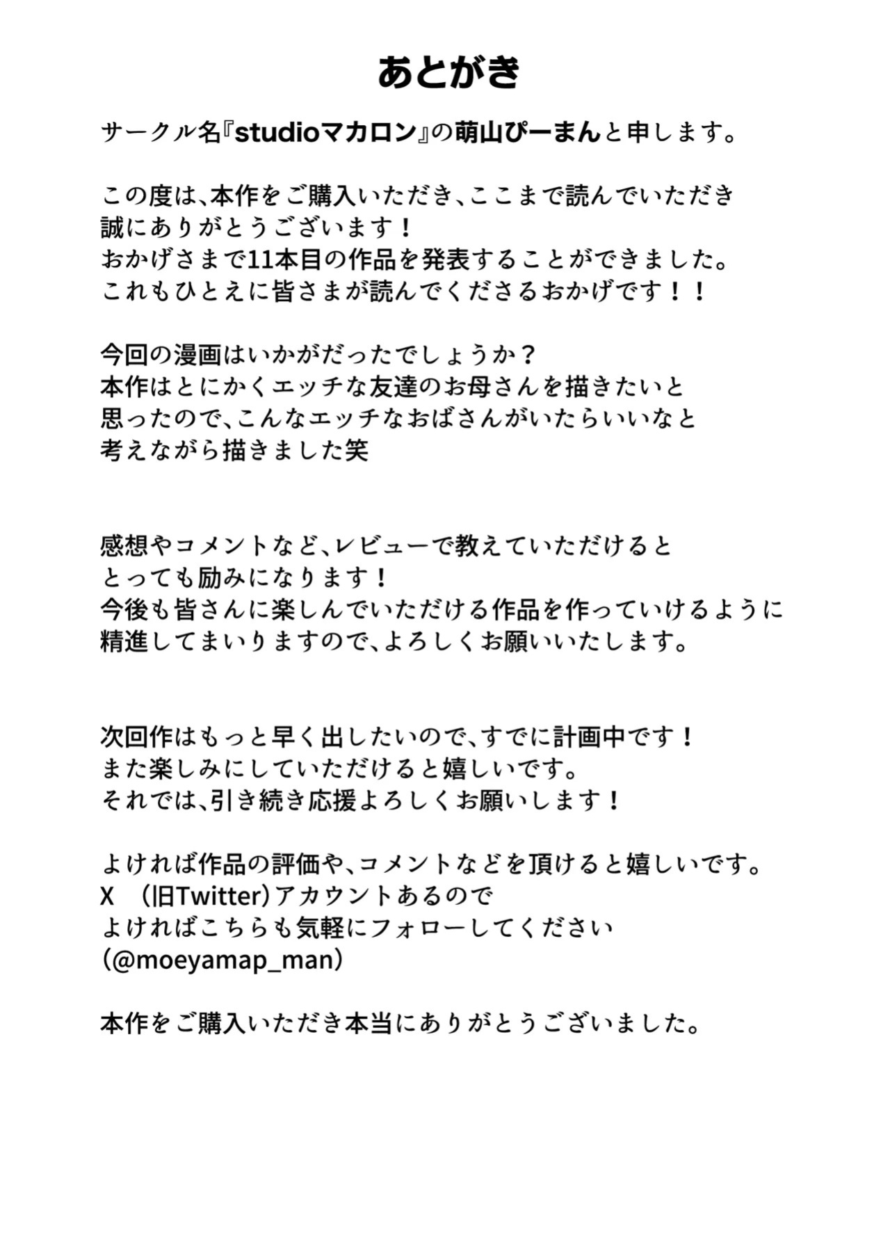 [Studio Macaron (Moeyama P-Man)] Muchimuchi Tomohaha no Shitagi de Tatteru no o Mirareta Boku no Matsuro ga Yabasugiru [English]