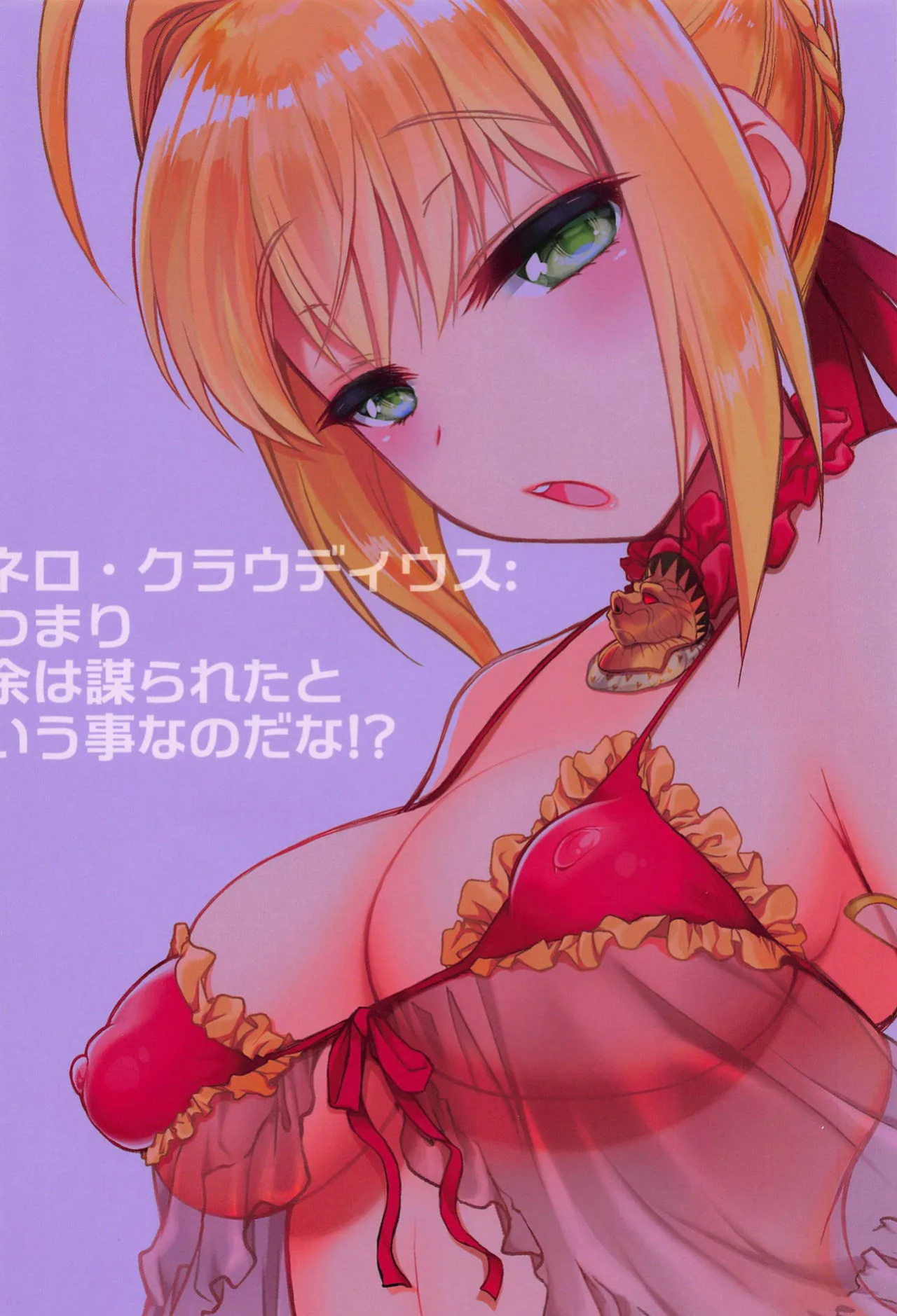 (COMIC1☆15) [Jyaraya (Morishima Petit)] Lingerie Koutei o Dounika Shichaitai! | I Want to Do Something About the Lingerie Empress! (Fate/Grand Order) [English] {Doujins.com}