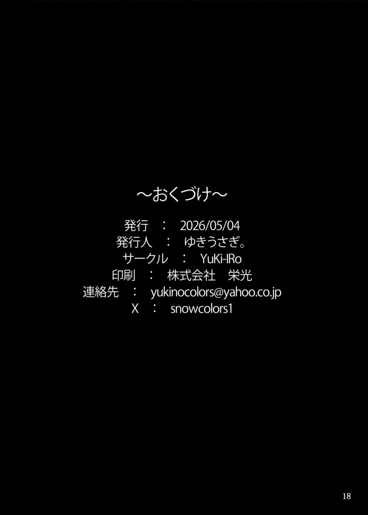 [YuKi-IRo (Yukiusagi.)] Horoyoi Zakura | Intoxicating Cherry Blossoms (Touhou Project) [English] [Digital]