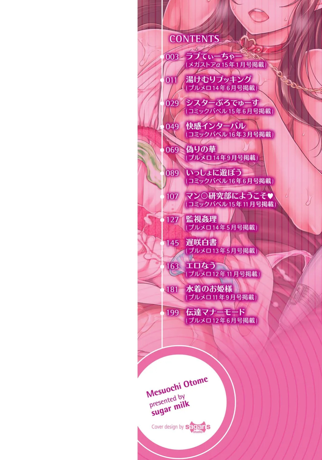 [Sugar Milk] Mesuochi Otome [Digital] [English]