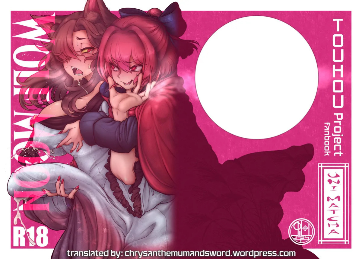 [Uji Matcha-kan (Ситоне)] WOLF MOON (Touhou Project) [English] {Chrysanthemum} [Digital]