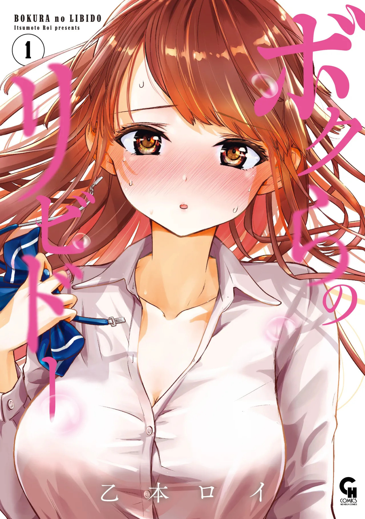 [Itsumoto Roi] Bokura no Libido - CHAPTER 10 (English)