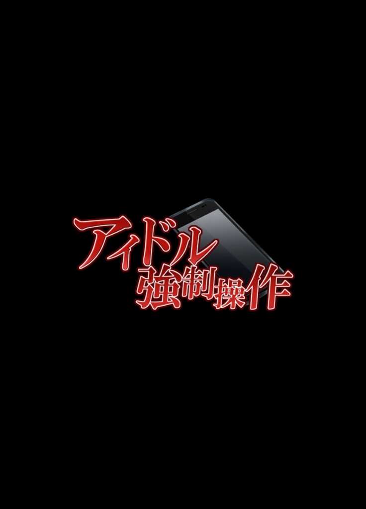 [Crimson] Forced Idol Control: The Virgin Idol Manipulated by a Corrupt Director (English) {Xibvmc}