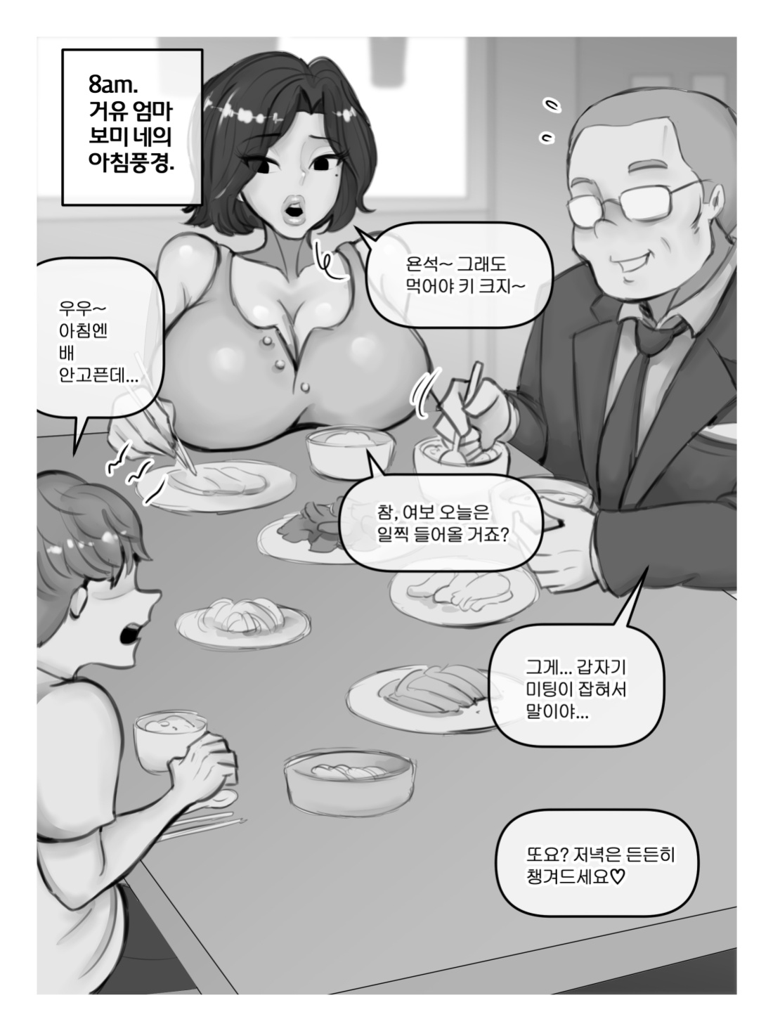 [XBOY] 보미 씨의 일상 [Korean, English]