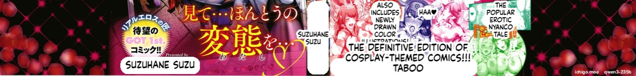 [Suzuhane Suzu] Cos wa Midara na Kamen ~ Shogyou Ban