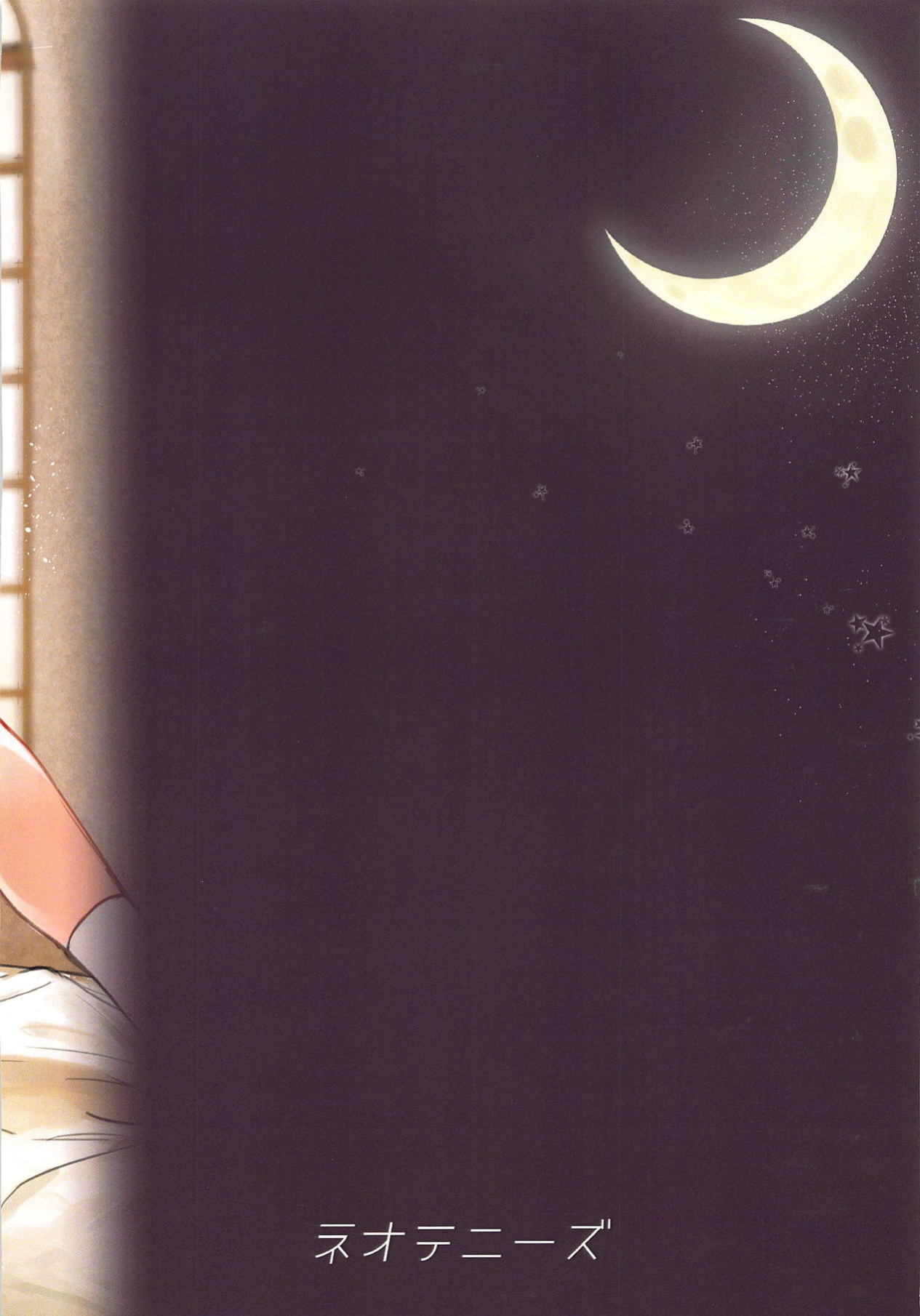 (C95) [Neoteny's (Aimitsu)] Sweet Poison in Noble Blend (Akuma no Riddle) [English]