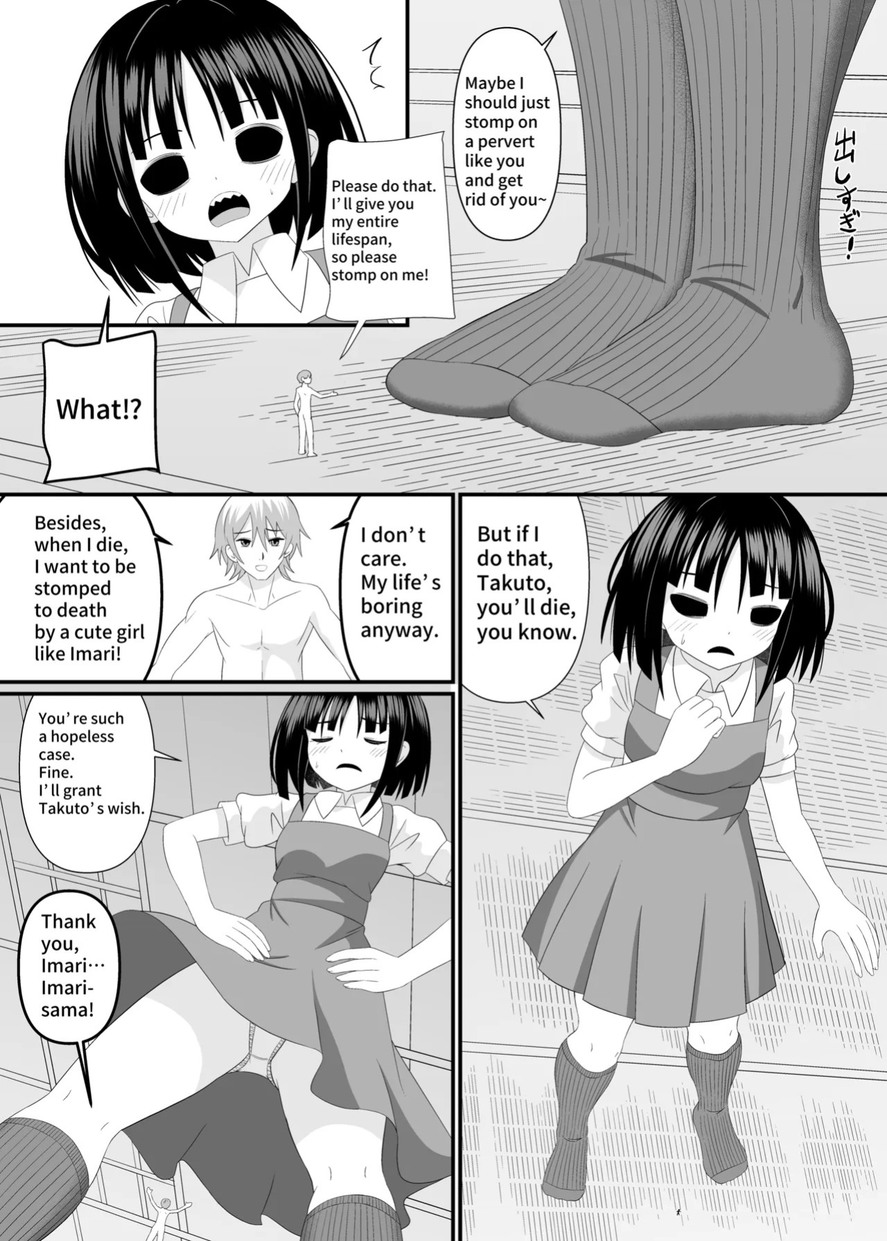 I want to be stepped on by a yokai girl