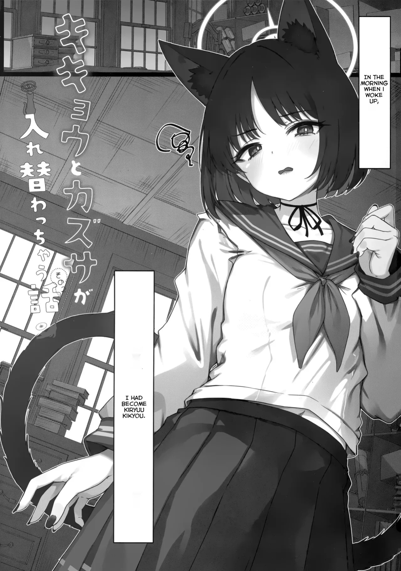 (C107) [Yoneya (hyouta)] Kikyou to Kazusa ga Irekawacchau Hanashi 2 | The Story of Kikyou and Kazusa Swapping Places, Part 2 (Blue Archive) [English] [Winggxrd]