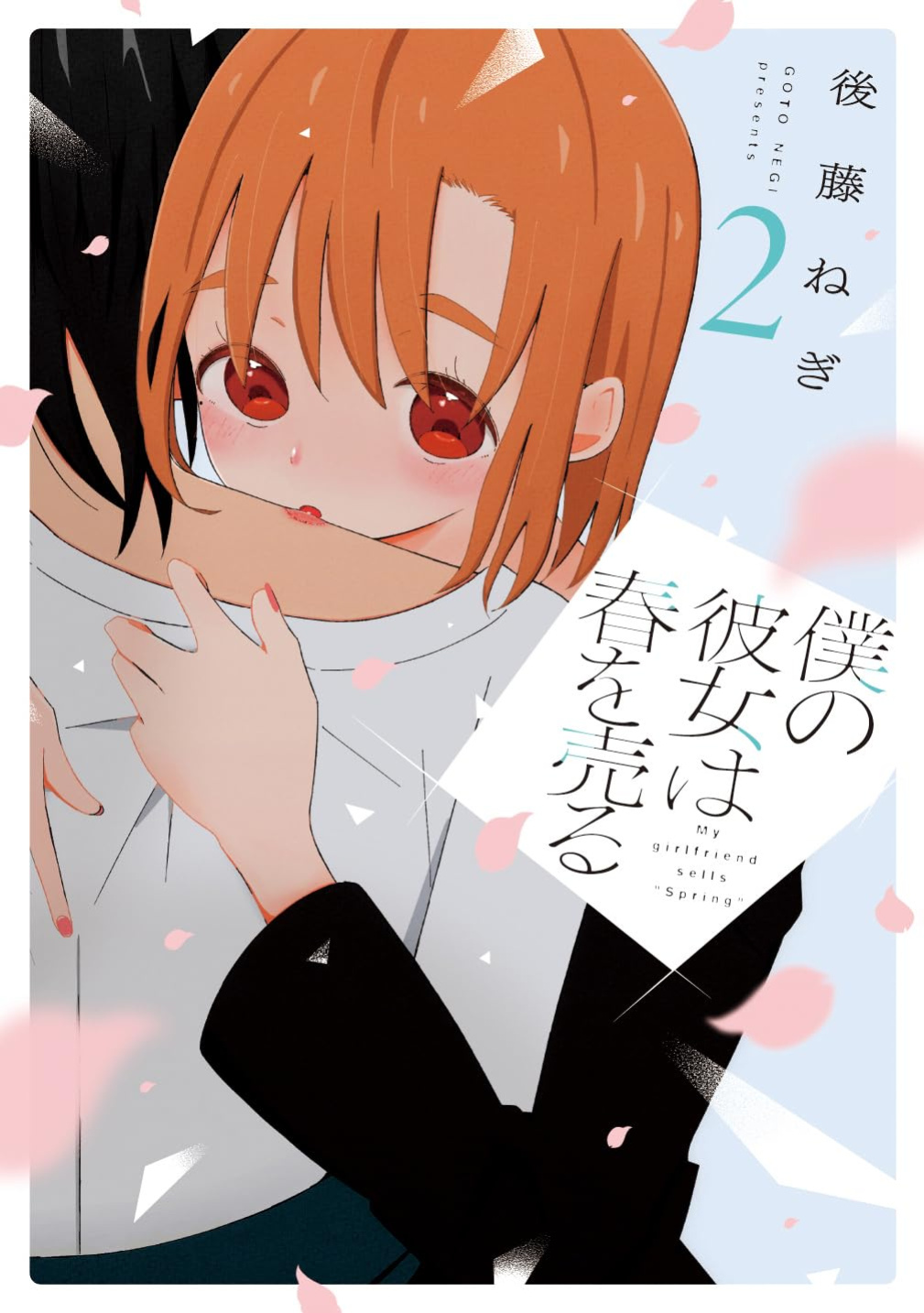 [Gotou Negi] Boku no Kanojo wa Haru wo Uru | My Girlfriend Sells Spring Ch. 25 [English]