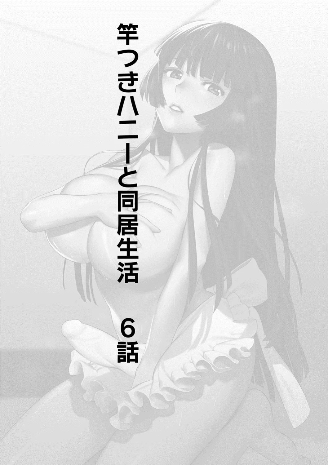 [Hontoku] Saotsuki Honey to Doukyo Seikatsu Ch. 6 (English)