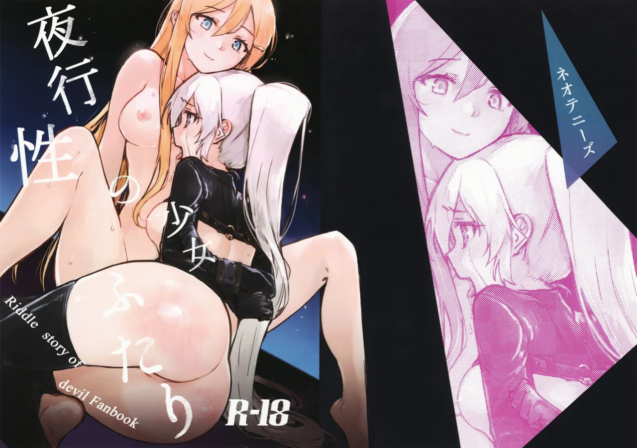(C96) [Neoteny's (Aimitsu)] Yakousei no Shoujo Futari (Akuma no Riddle) [English]
