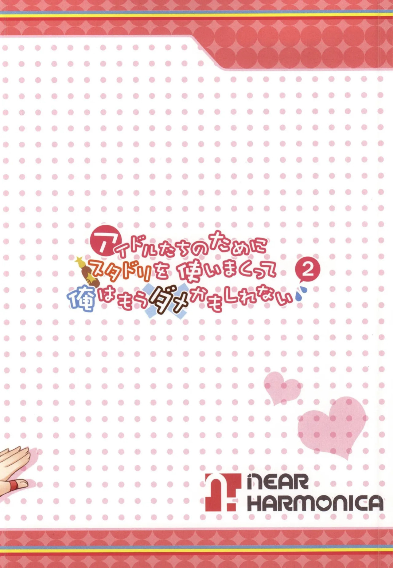 (C86) [Near Harmonica (Kaiware)] Idol-tachi no tame ni StaDri wo Tsukai makutte Ore wa Mou Dame kamo shirenai 2 (THE IDOLM@STER CINDERELLA GIRLS) [English] [XO Manga]
