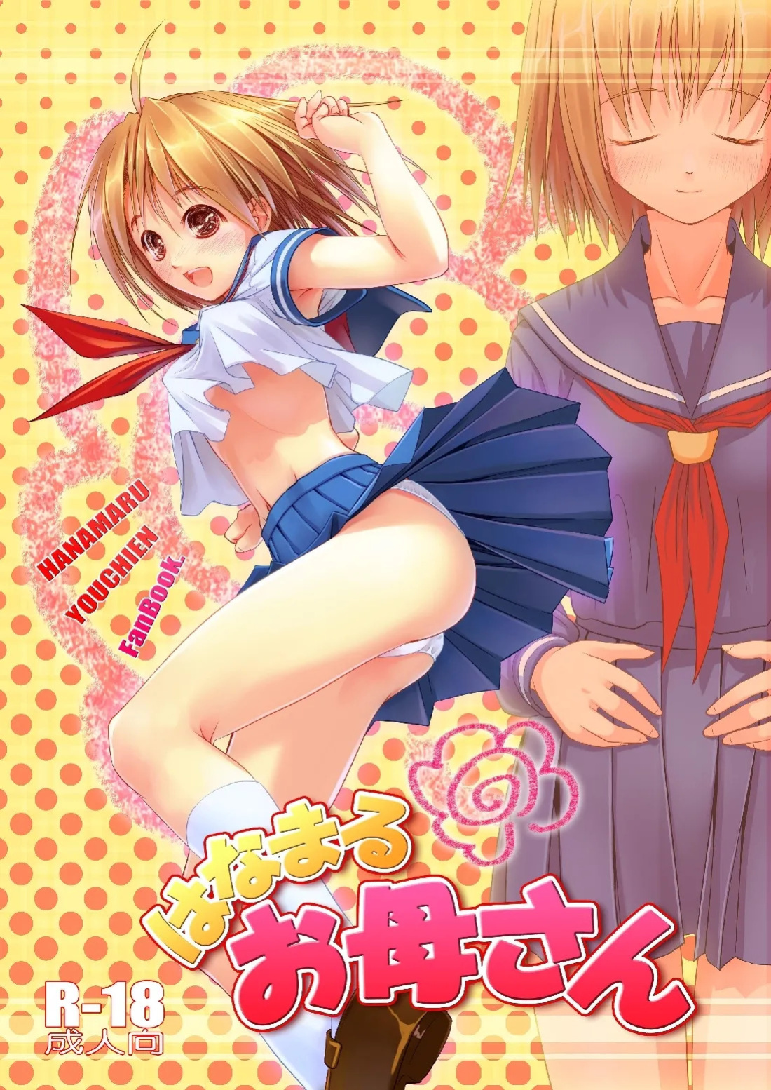 [W@nd] Hanamaru Mother (Hanamaru Kindergarten)[English][ScanMTL]