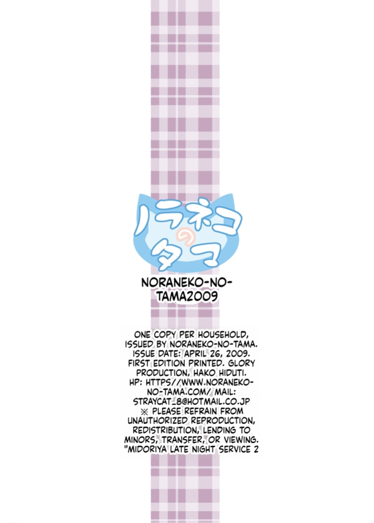 [Noraneko-no-Tama] Midori ya shin ya eigyöchü 2 [English][ScanMTL]