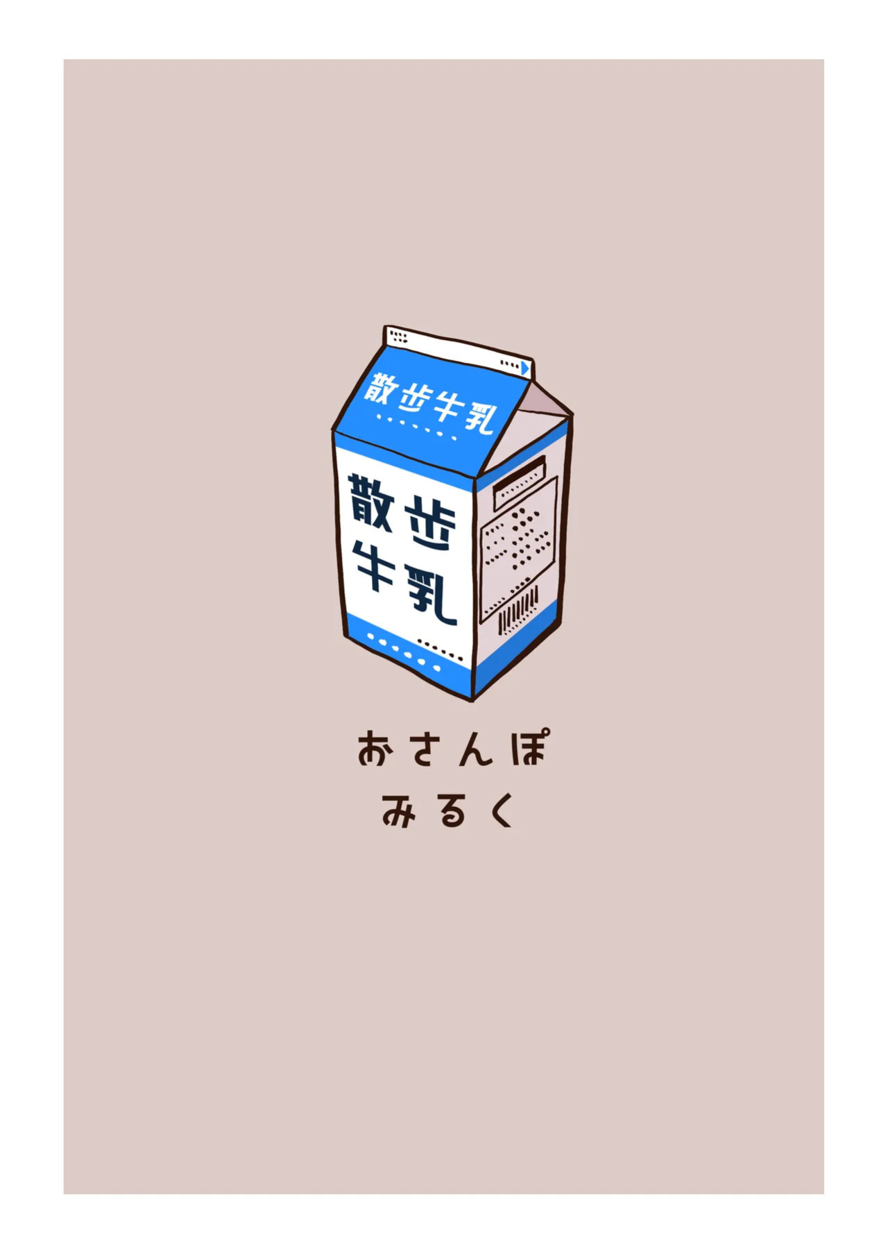[Osanpo Milk (Mutsuna Yajiro)] Neko no Te "o" Karitai [English] [QuickAndDirty]