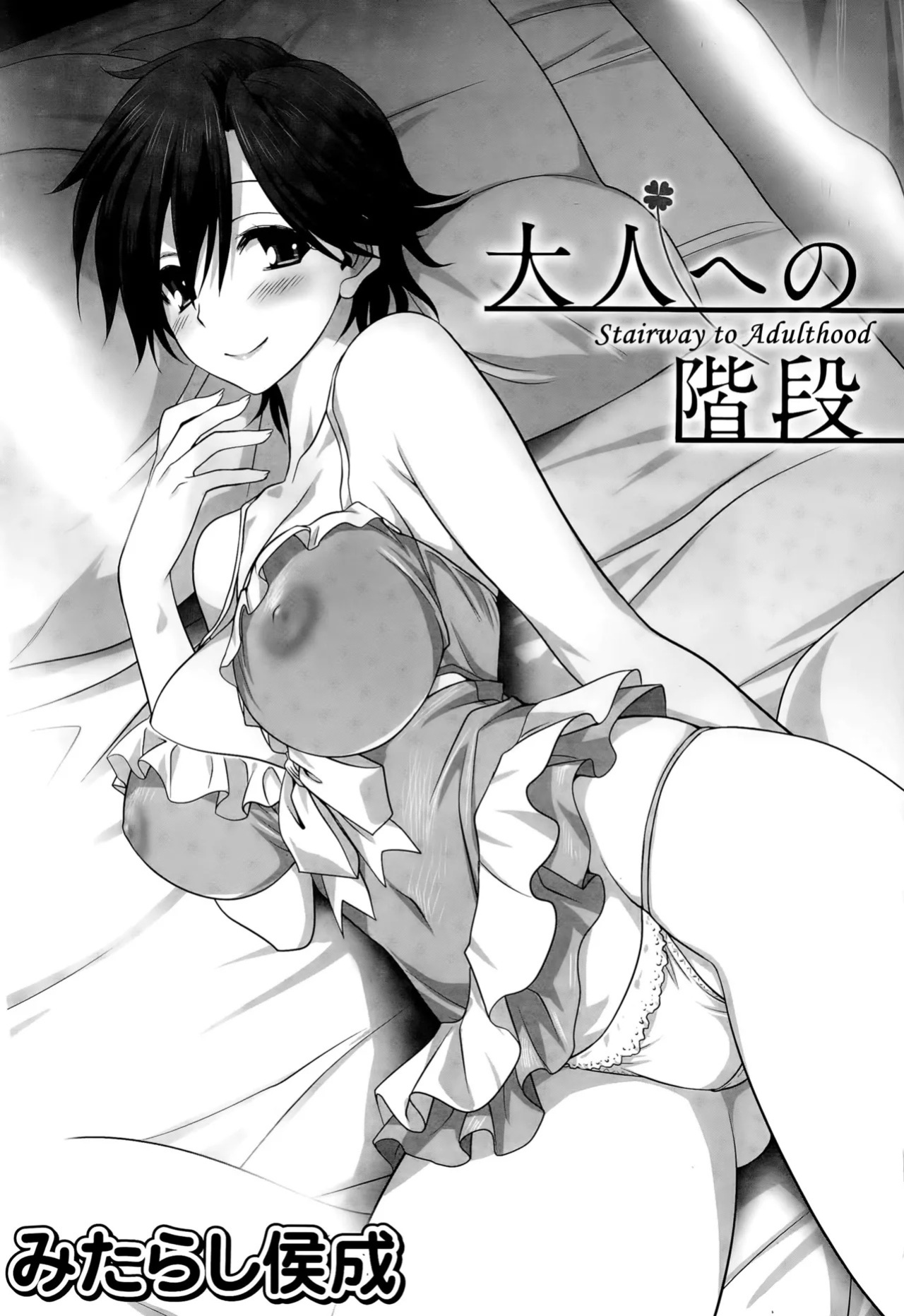 [Mitarashi Kousei] Otona e no Kaidan (COMIC Saija 2015-09 Vol. 2) [English] [biribiri]