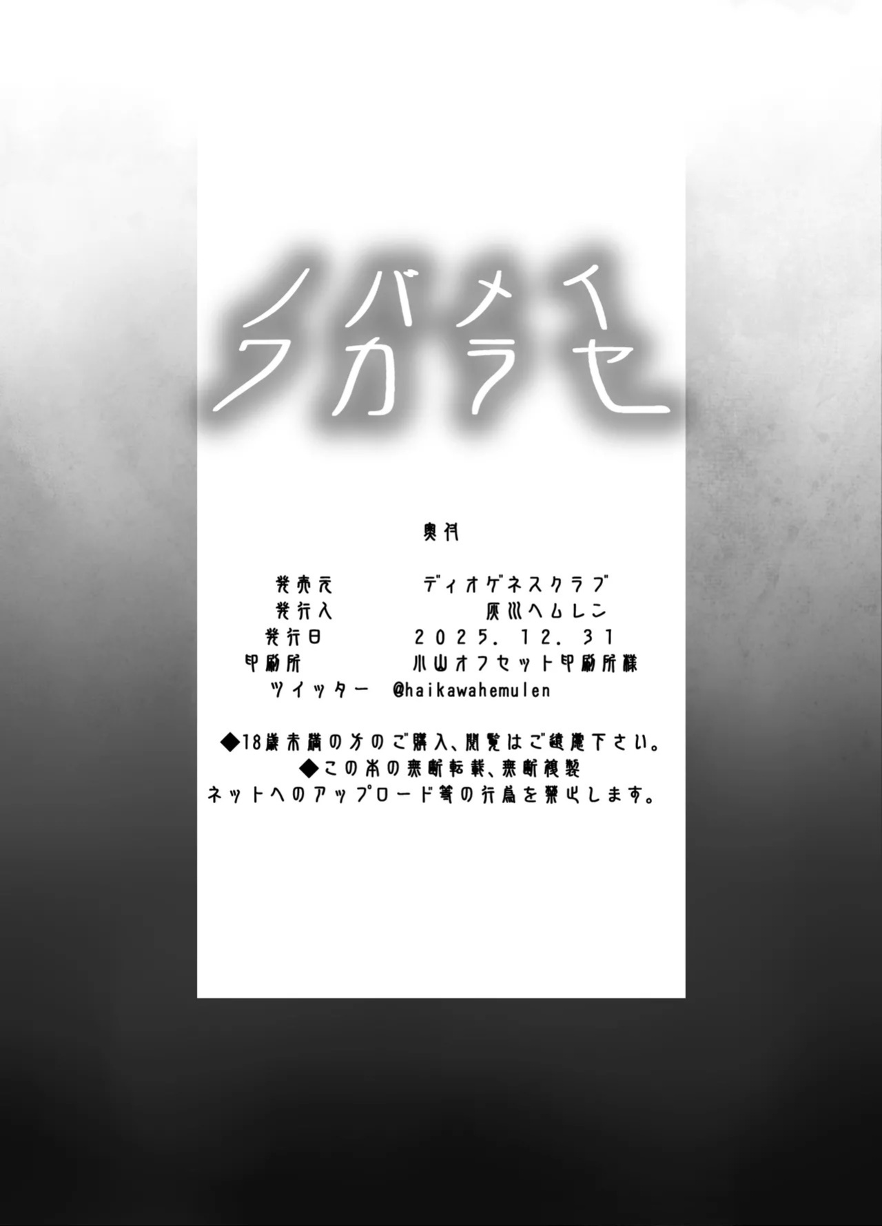 [Diogenes Club (Haikawa Hemlen)] NobaMei Wakarase | NobaMei Correction (Jujutsu Kaisen) [English] [joobuspaidatr] [Digital]