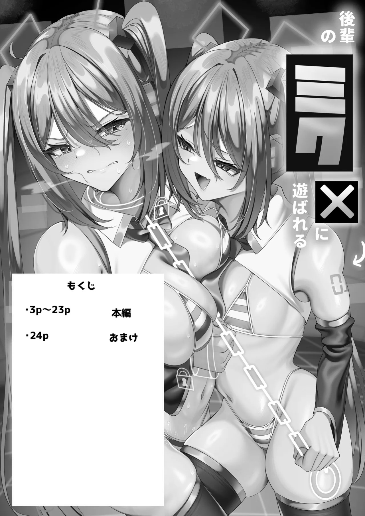 [Nonogishiki (Nonogi Ougi)] Kouhai no Miku ni Asobareru Senpai no Miku-san | Senpai Miku-san is Being Toyed Around by Kouhai Miku-chan [VOCALOID] (English) (DeppoTL)