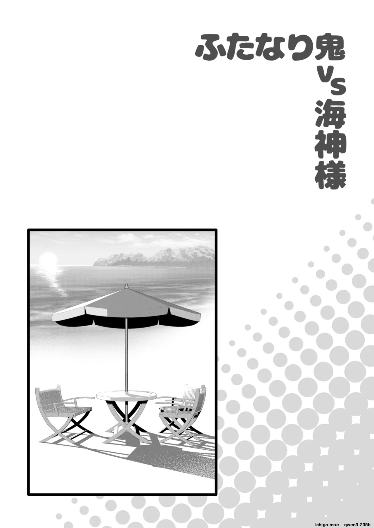 [Ijou Sentakubyori (Kashou)] Futanari Oni VS Umi Kamisama [English] [SCANMTL] [Digital]