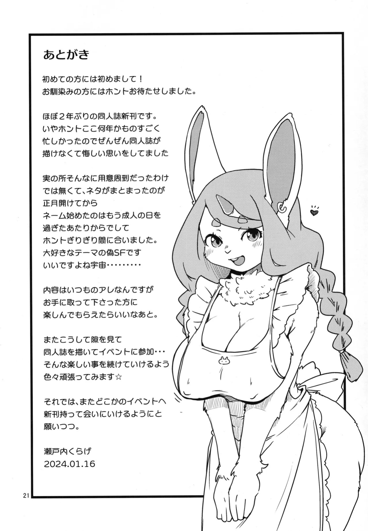 (Shinshun Kemoket 10) [Noraya (Setouchi Kurage)] Mofumofu Invasion | The Fluffy Invasion [English] [EHCOVE]