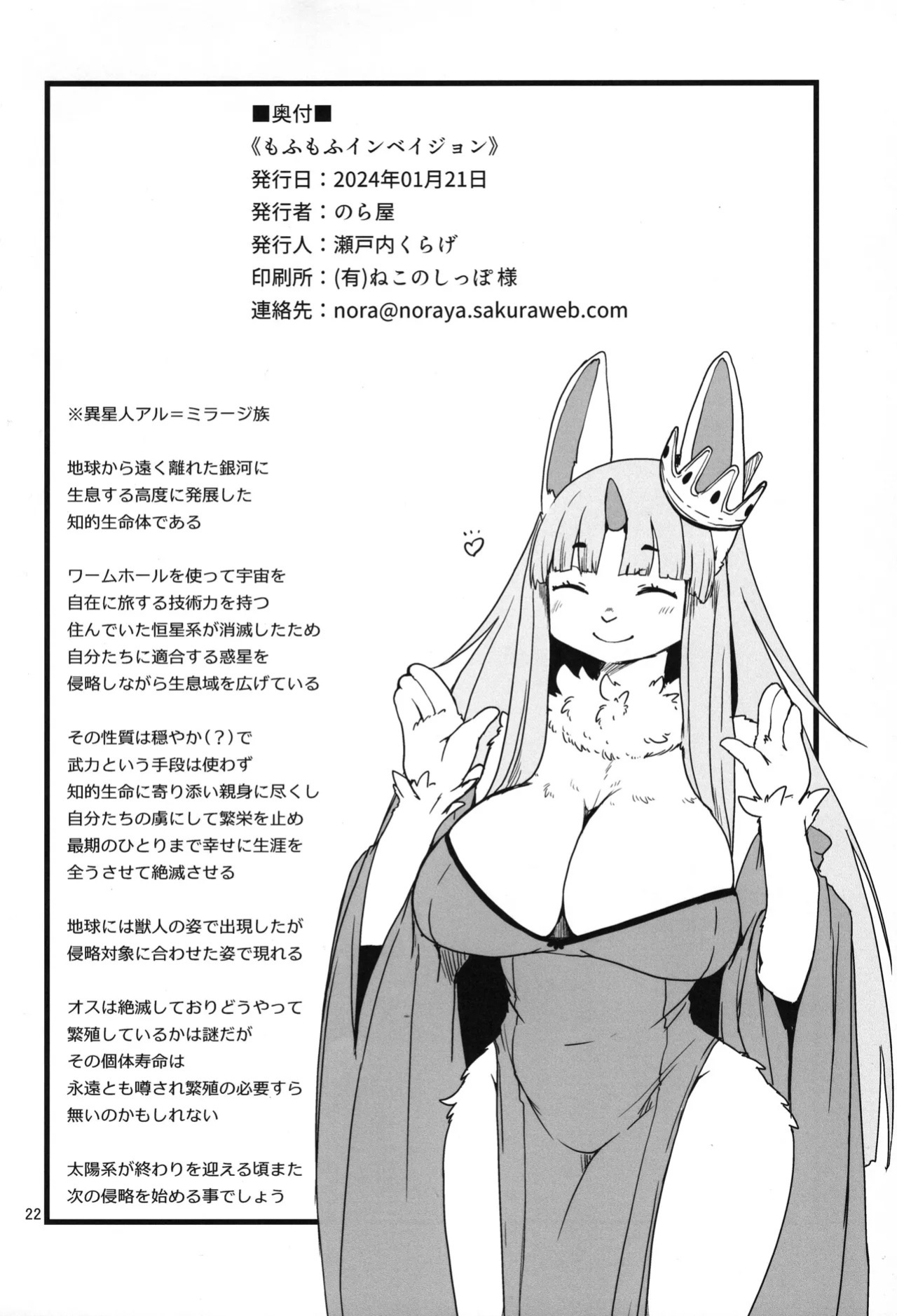 (Shinshun Kemoket 10) [Noraya (Setouchi Kurage)] Mofumofu Invasion | The Fluffy Invasion [English] [EHCOVE]
