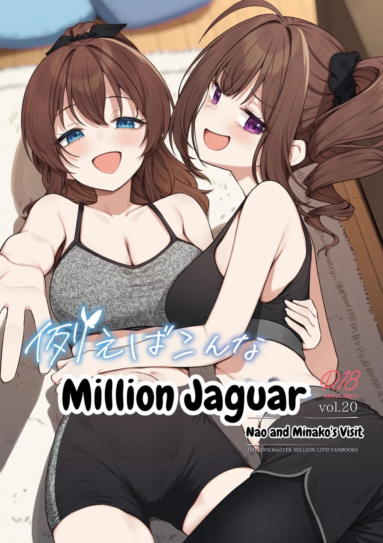 [Wasuraruru Tegami (Binsen)] Tatoeba Konna Million Theater vol. 20 Nao To Minako No Houmon (THE IDOLM@STER MILLION LIVE!) [Digital] [MTL]