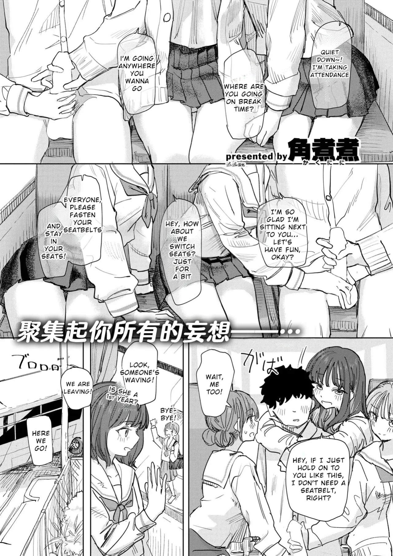 [Kakuninii] Boku no Kangaeta Saikyou no Shuugakuryokou | The Greatest School Trip I Could Think Of (COMIC Kairakuten 2026-08) [English] [Digital]