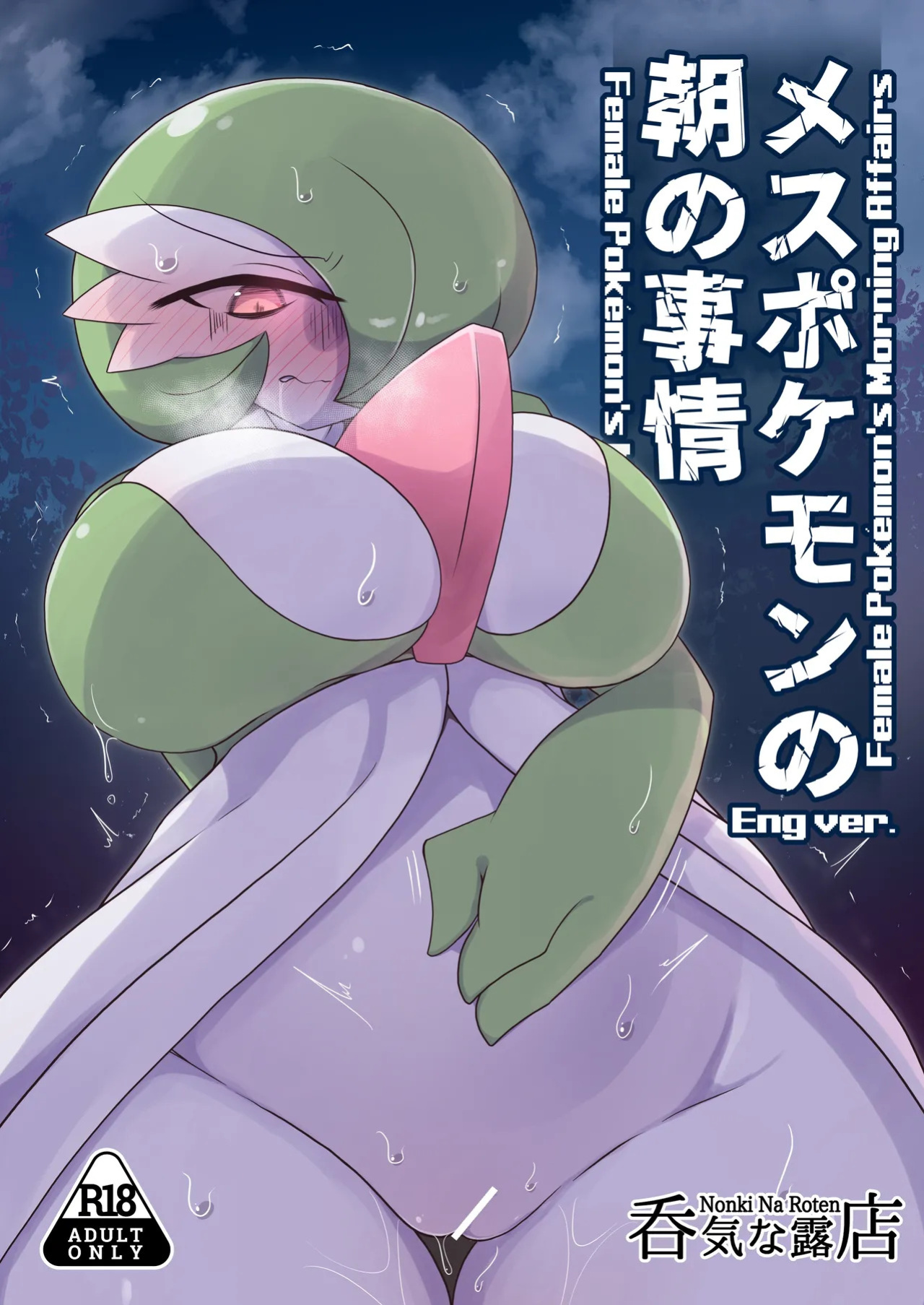 [Nonki Na Roten (Nomiki)] Female Pokemon's moring affairs (Pokémon)