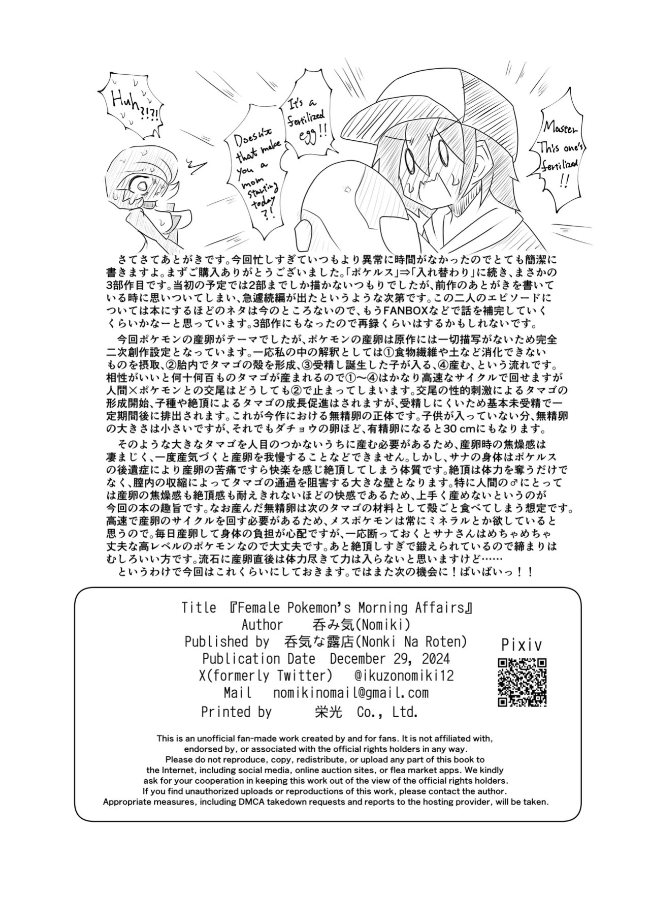 [Nonki Na Roten (Nomiki)] Female Pokemon's moring affairs (Pokémon)