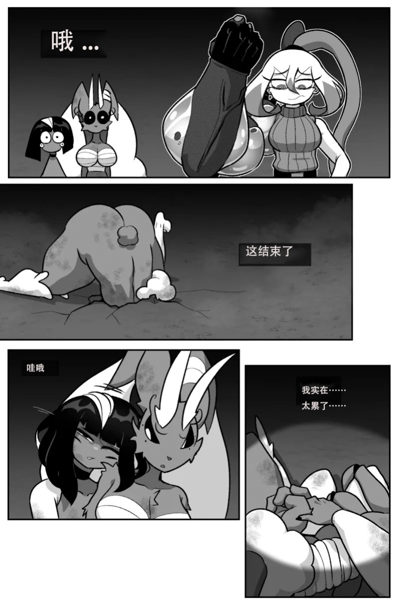 [Cuchuflin] Bug Bite Chapter 11向前迈步（章鱼哥汉化）