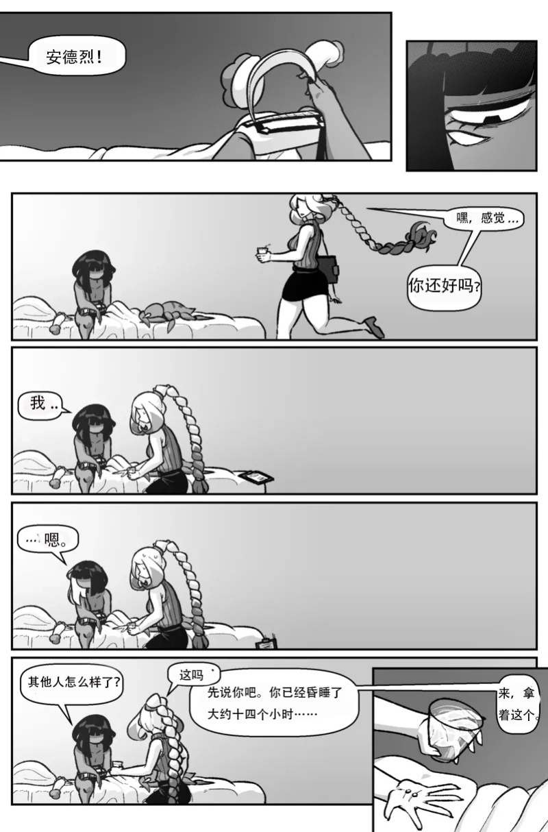 [Cuchuflin] Bug Bite Chapter 11向前迈步（章鱼哥汉化）