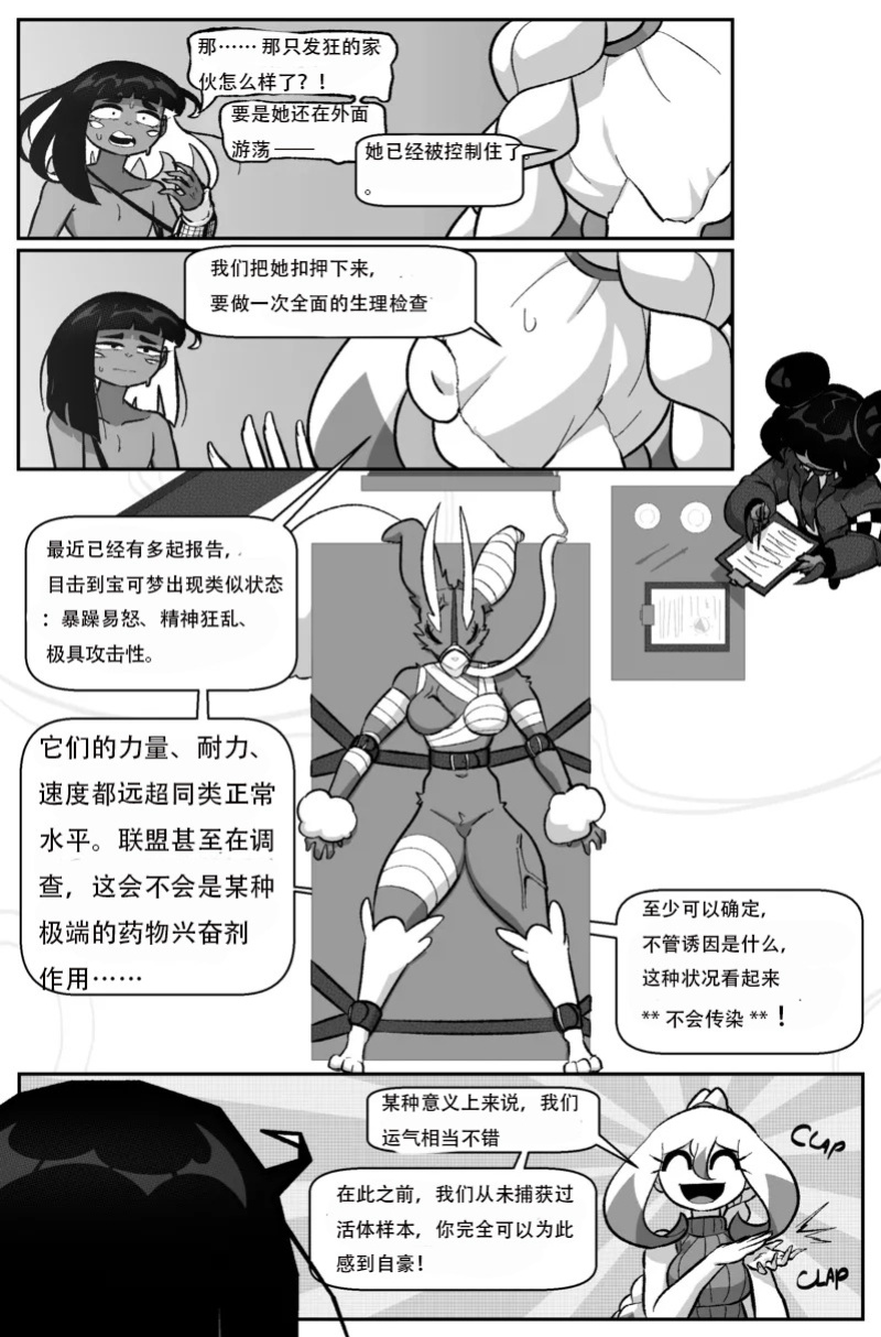 [Cuchuflin] Bug Bite Chapter 11向前迈步（章鱼哥汉化）