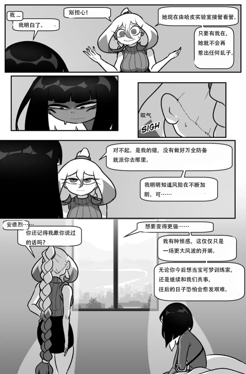 [Cuchuflin] Bug Bite Chapter 11向前迈步（章鱼哥汉化）