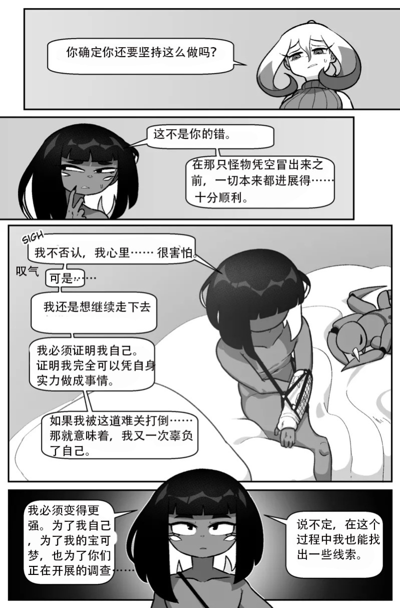 [Cuchuflin] Bug Bite Chapter 11向前迈步（章鱼哥汉化）