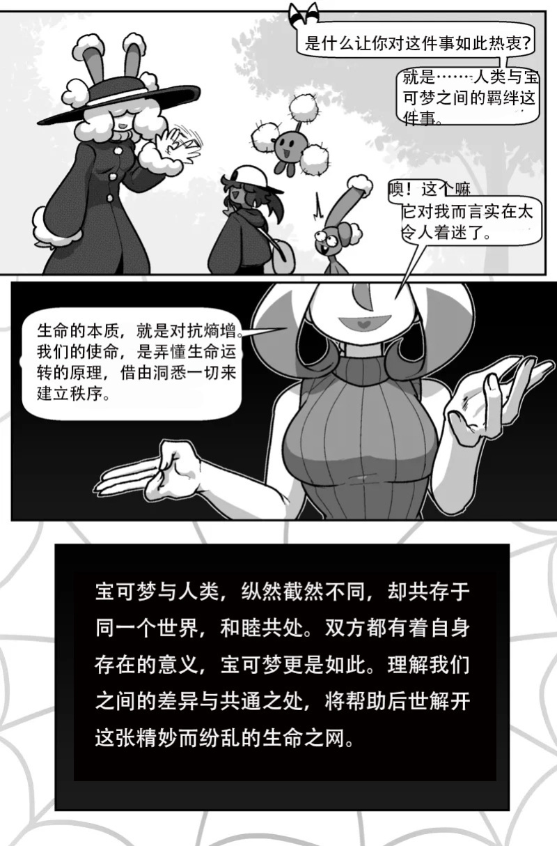 [Cuchuflin] Bug Bite Chapter 11向前迈步（章鱼哥汉化）