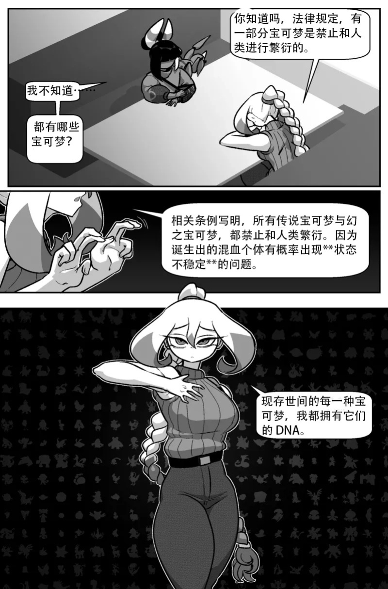 [Cuchuflin] Bug Bite Chapter 11向前迈步（章鱼哥汉化）