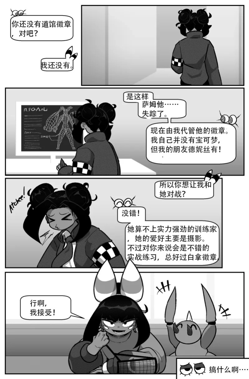 [Cuchuflin] Bug Bite Chapter 11向前迈步（章鱼哥汉化）