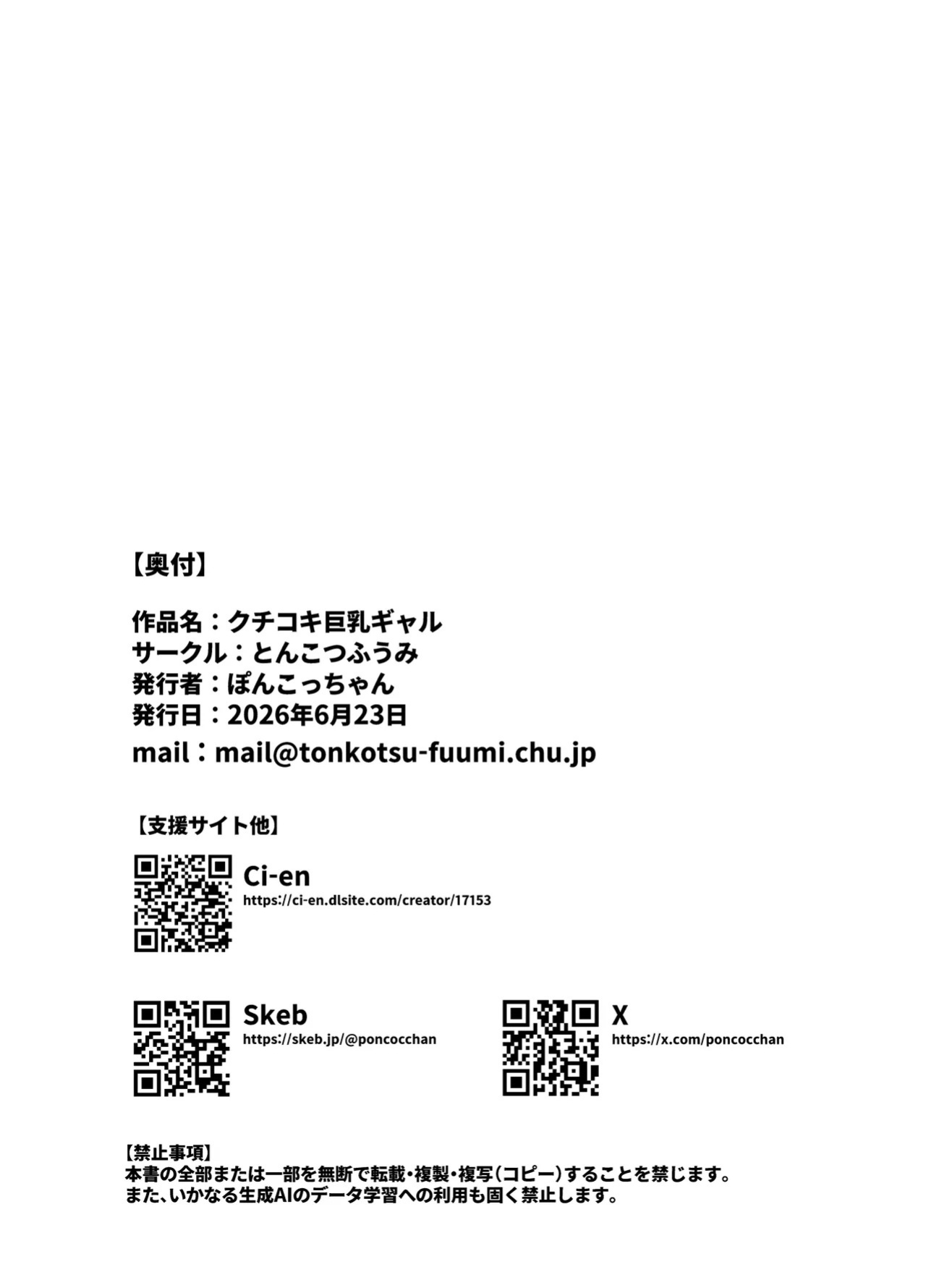 [Tonkotsu Fuumi (Poncocchan)] Kuchikoki Kyonyuu Gal | Dick-Sucking Gyaru with Big Tits [English] [Morally Bankrupt Wizard Translations]