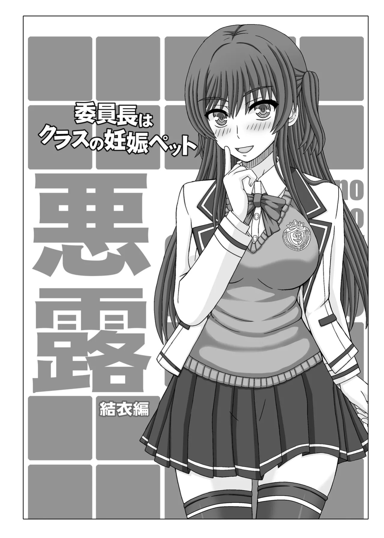 [Shiawase Kyouwakoku (Shiawase no Katachi)] Iinchou wa Class no Ninshin Pet 4 + Oro Yui Hen (AI-Translated)