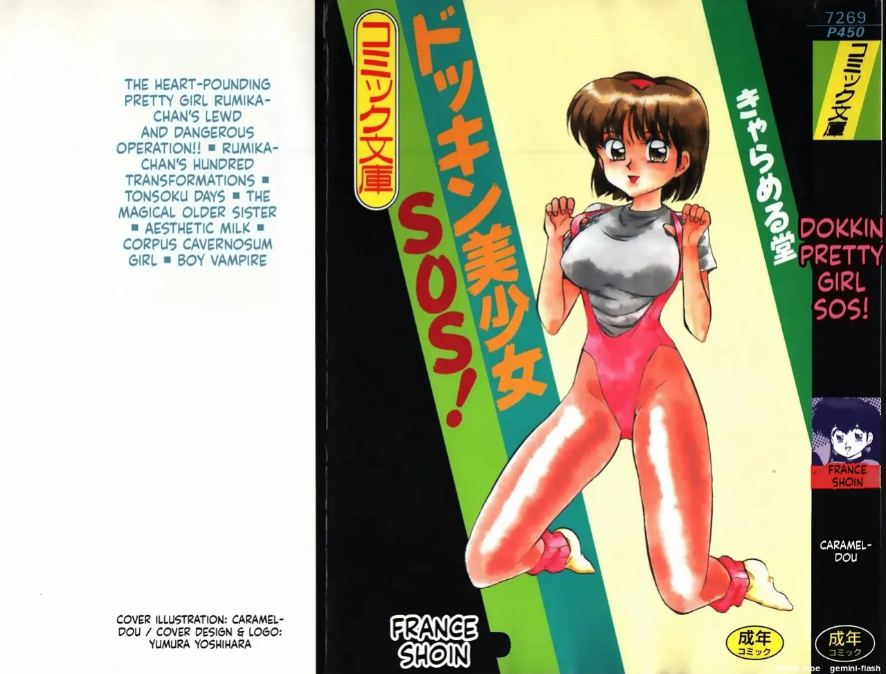 [Caramel Dow] Dokkin Bishoujo SOS! [English]