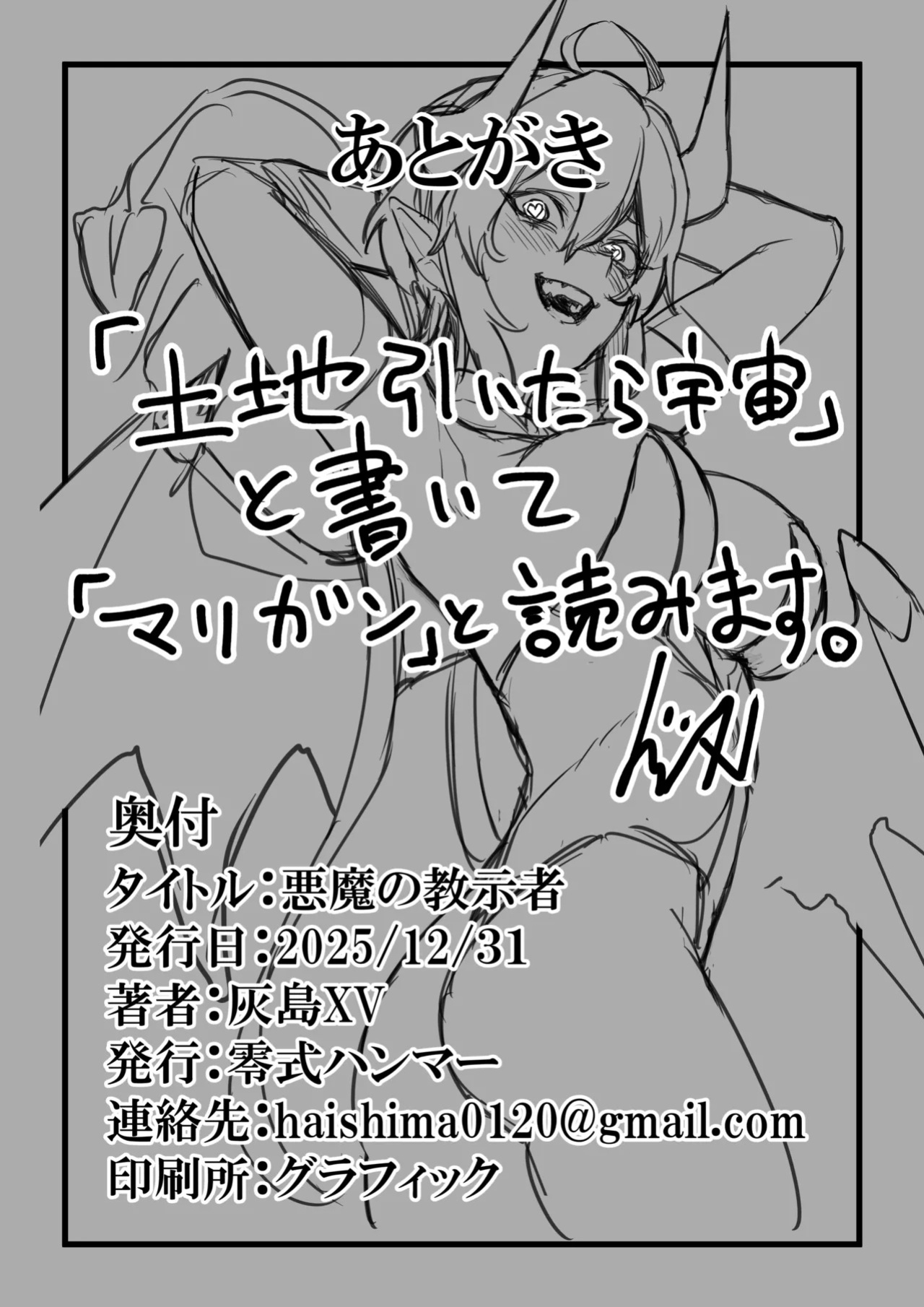 [Zero Shiki Hummer (Haishima XV)] Akuma no Kyoushisha (Senki Zesshou Symphogear) [English] [Digital]