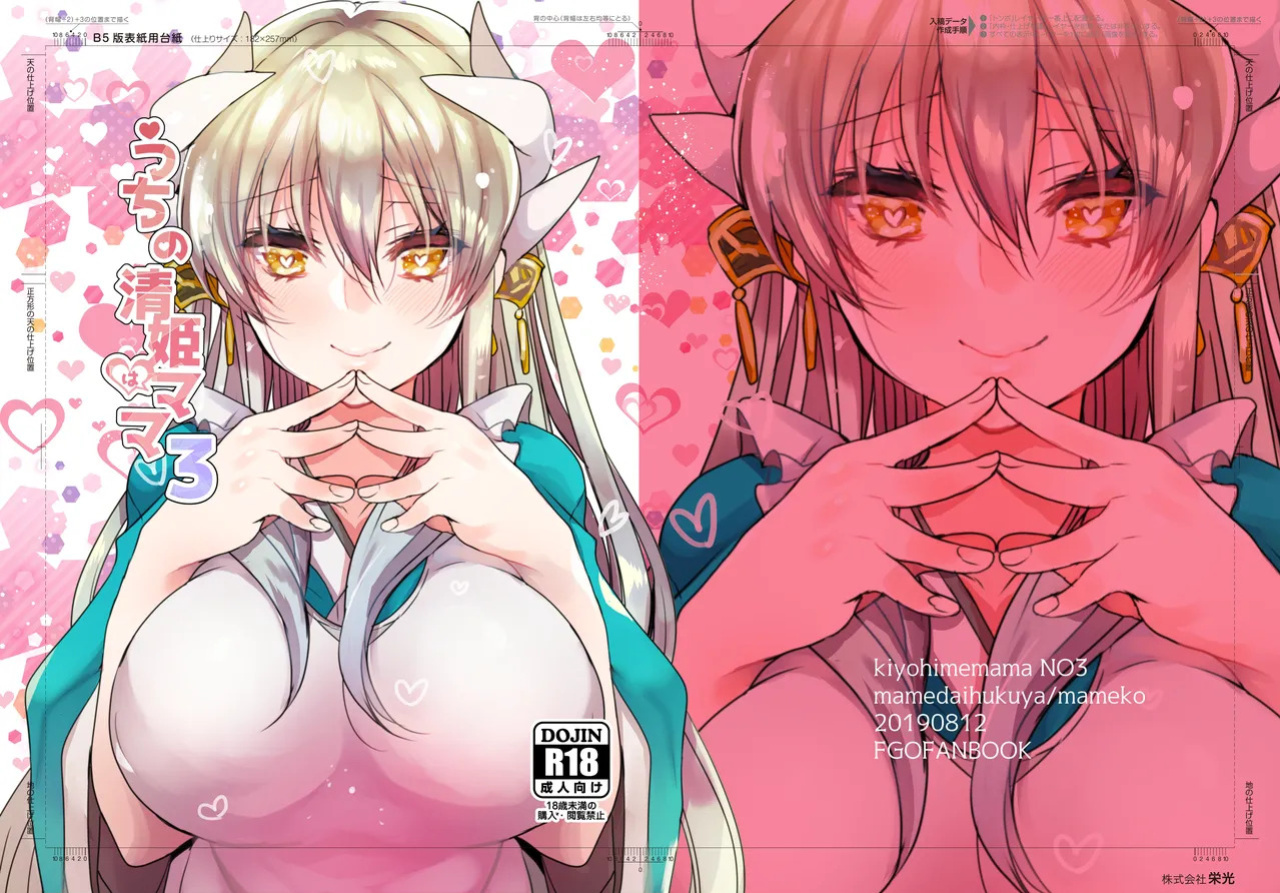 (C96) [Mamedaifukuya (Mameko)] Uchi no Kiyohime wa Mama 3 | My Kiyohime is a Mommy 3 (Fate/Grand Order) [English] [Shiririn]