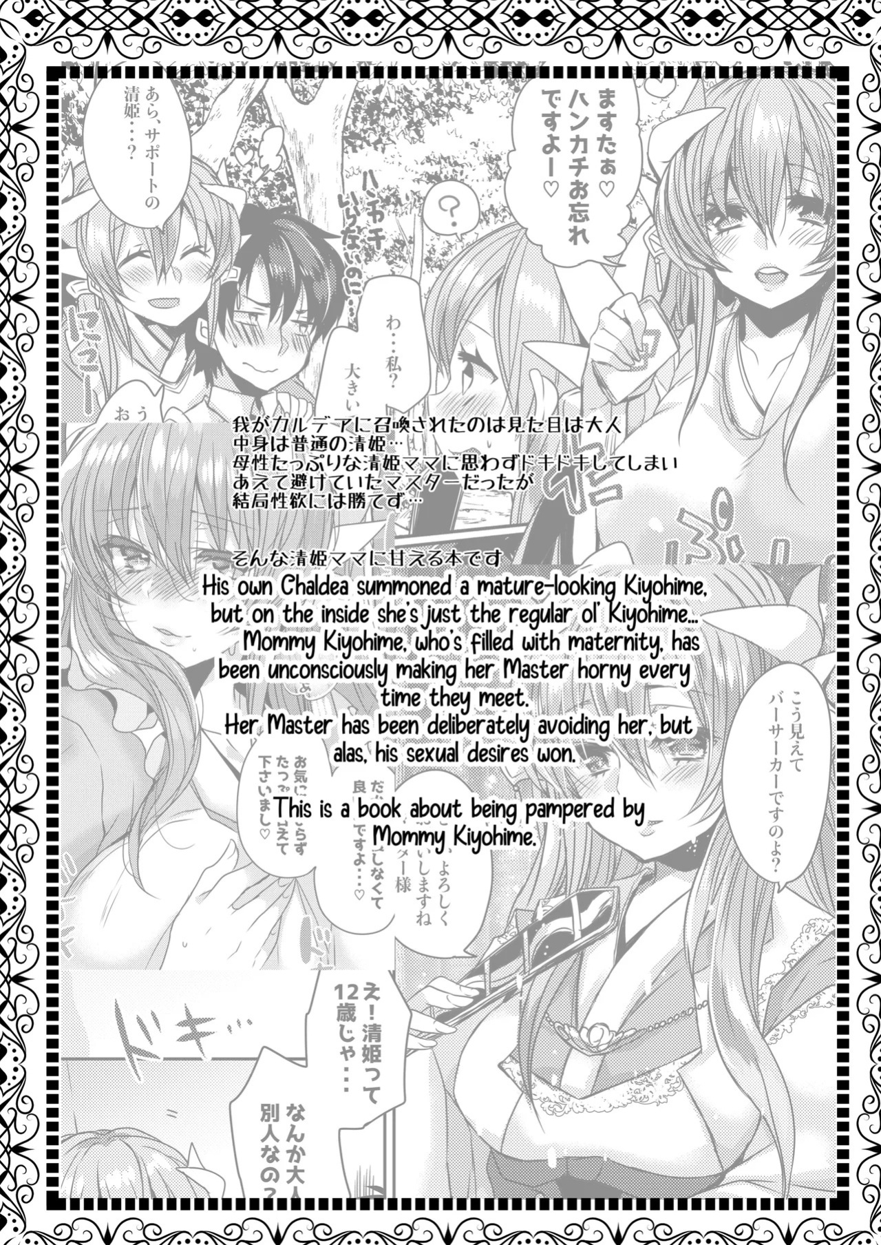 (C96) [Mamedaifukuya (Mameko)] Uchi no Kiyohime wa Mama 3 | My Kiyohime is a Mommy 3 (Fate/Grand Order) [English] [Shiririn]