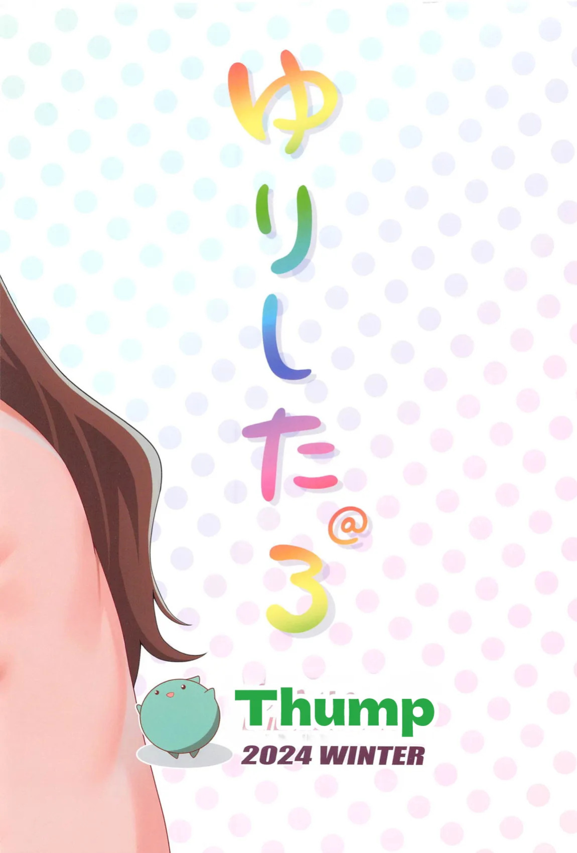 (C105) [Tonburi (Houki)] Yurishita 3 THE IDOLM＠STER GIRLS LOVE! (THE IDOLM@STER MILLION LIVE!) [English] [MTL]