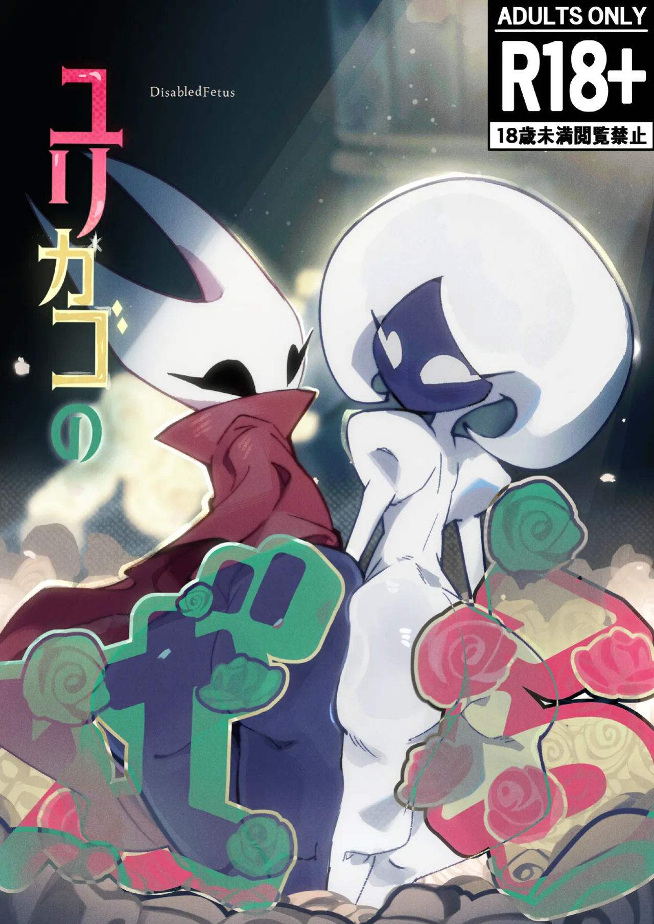[DisabledFetus] Cradle of Roses (Hollow Knight: Silksong)