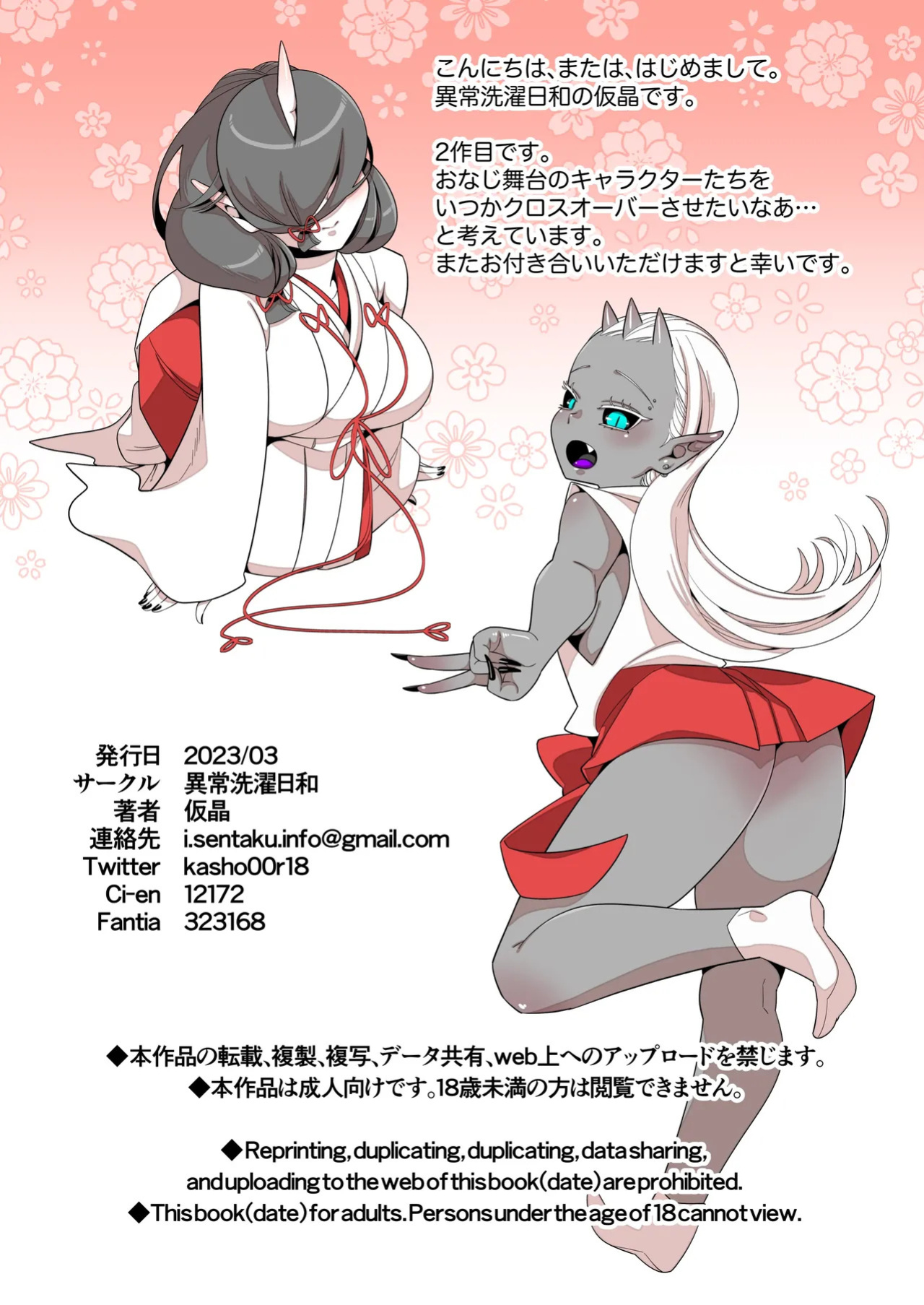 [Ijou Sentakubyori (Kashou)] Futanari kizaseba oni Urara
