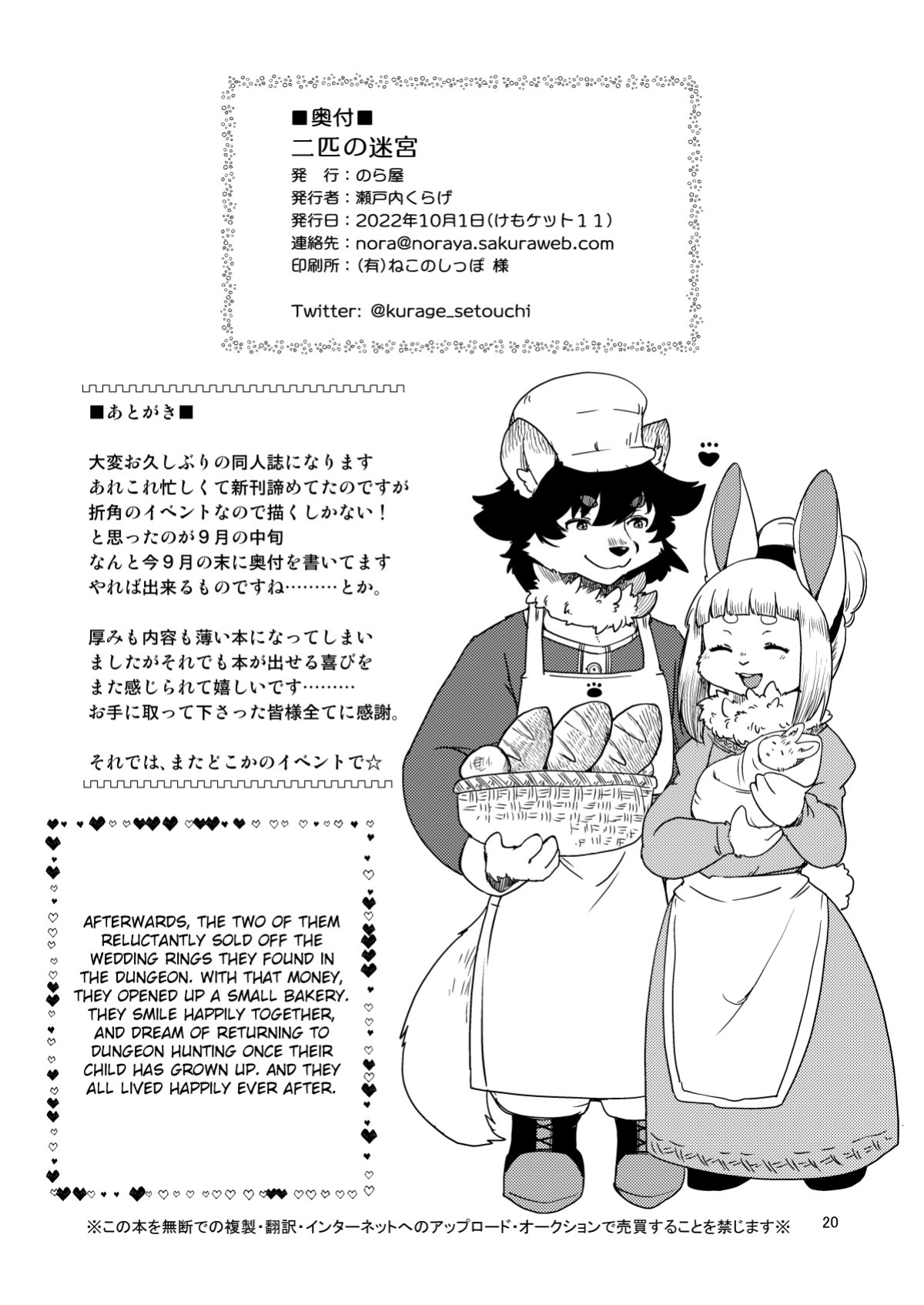 (Kemoket 12) [Noraya (Setouchi Kurage)] Futari no Labyrinth | A Dungeon For Two [English] [DigBingus]