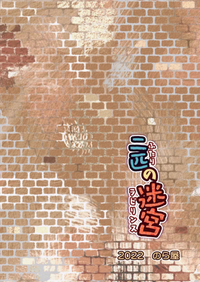 (Kemoket 12) [Noraya (Setouchi Kurage)] Futari no Labyrinth | A Dungeon For Two [English] [DigBingus]
