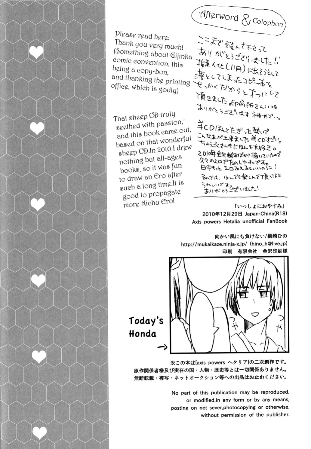 (mukaikaze ninja) Sleeping Together (Axis Power Hetalia) [English]