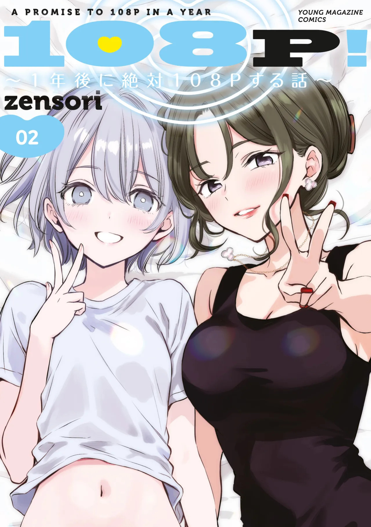 [zensori] 108 P! 1 Nen Go Ni Zettai 108 P Suru Hanashi Ch. 12 [English] [Digital]